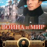 Война и Мир: Андрей Болконский Постер